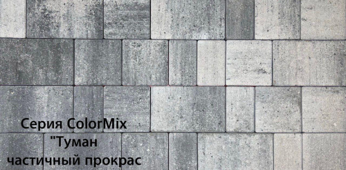 Брусчатка «Старый город» (h60) Колор Микс Туман